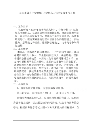 湖南省益阳市箴言中学高考研讨会化学资料(2019年4月)