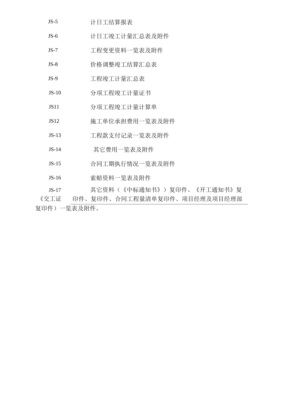 公路工程工程结算用表格_第2页
