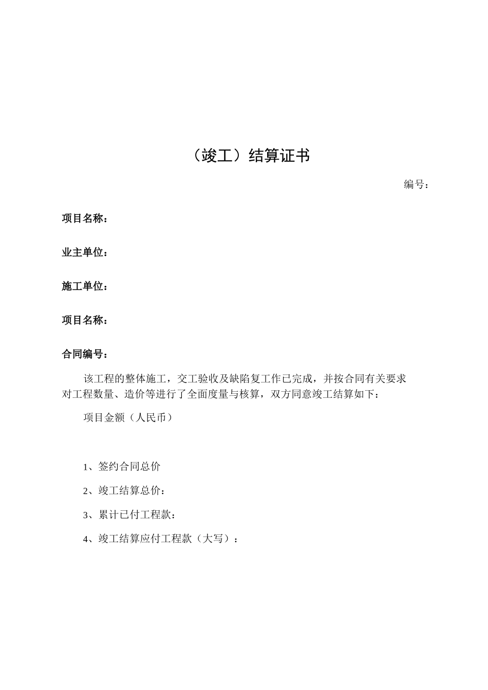 公路工程工程结算用表格_第3页