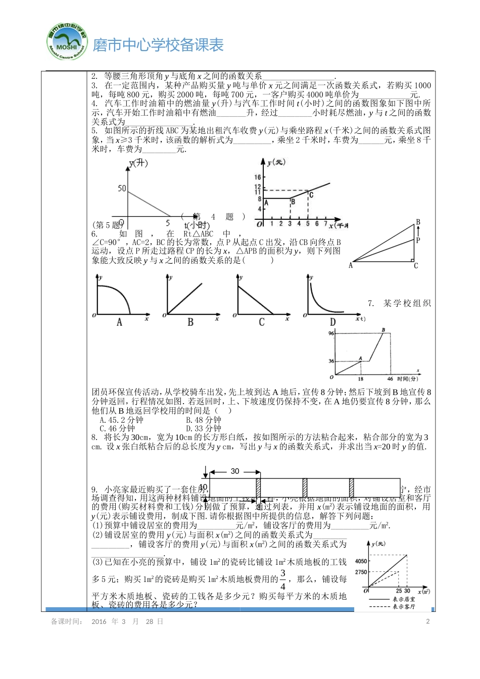 《一次函数的应用》导学案_第2页