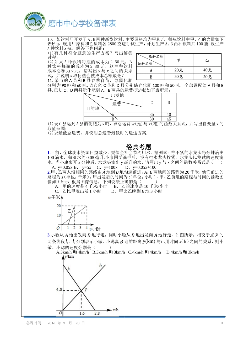 《一次函数的应用》导学案_第3页
