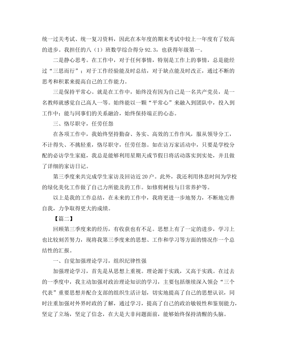 党员季度工作总结结尾_第2页