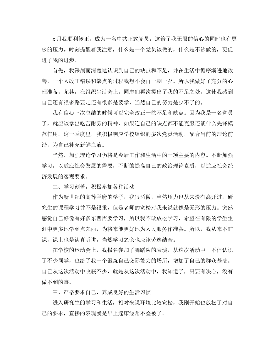 党员季度工作总结结尾_第3页