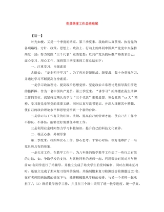 党员季度工作总结结尾