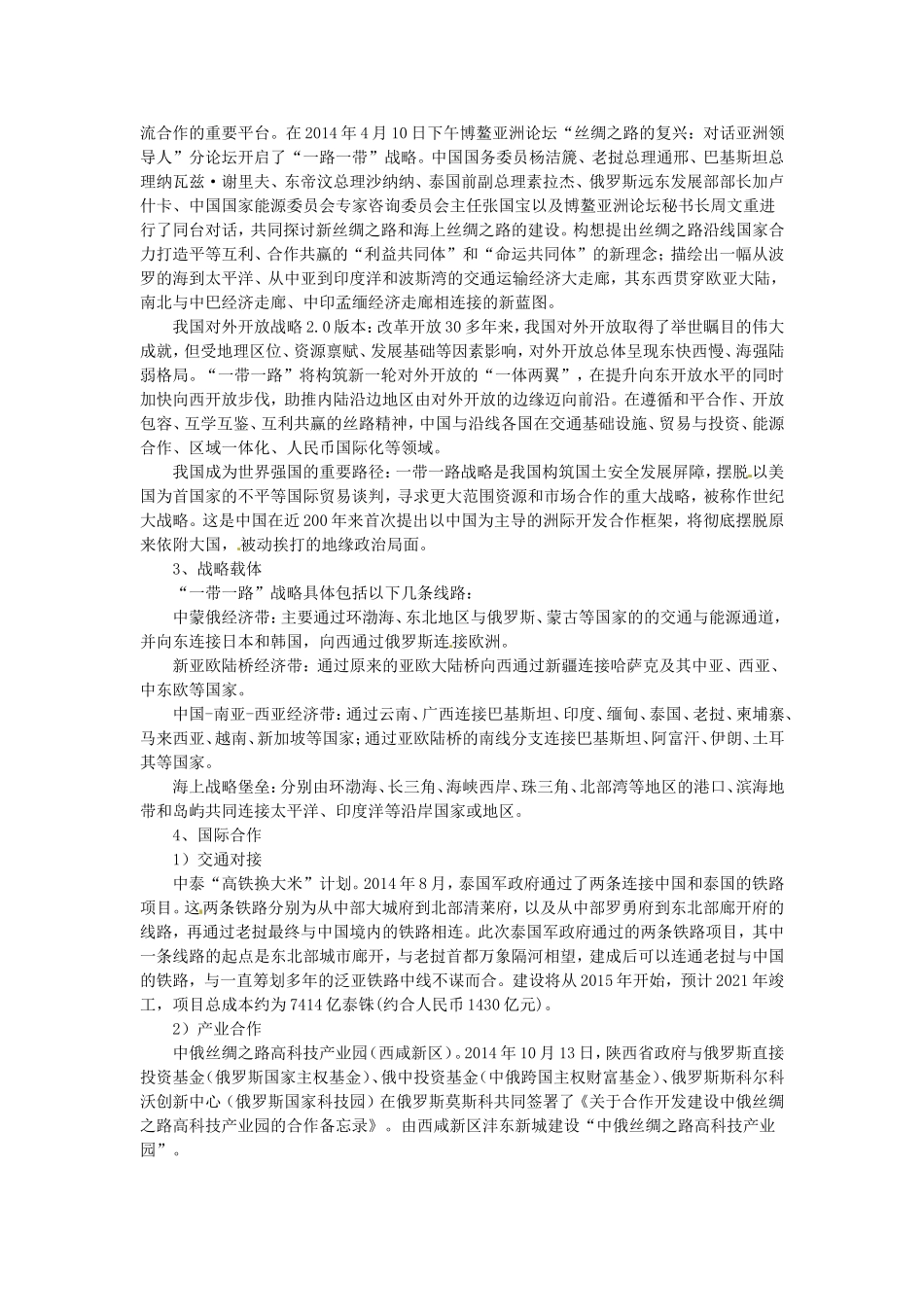 “一带一路”专题复习材料_第2页