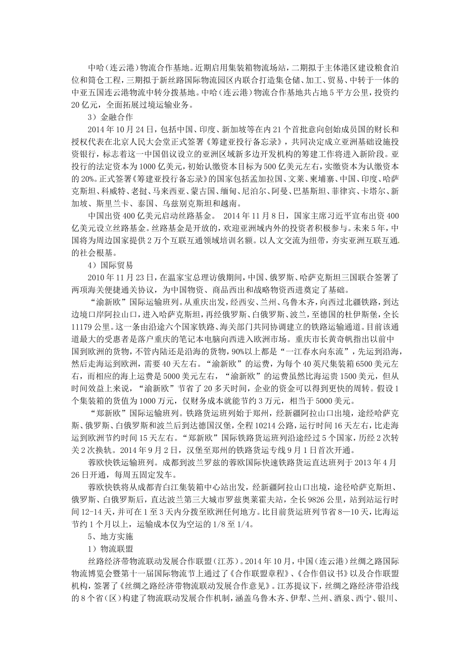 “一带一路”专题复习材料_第3页