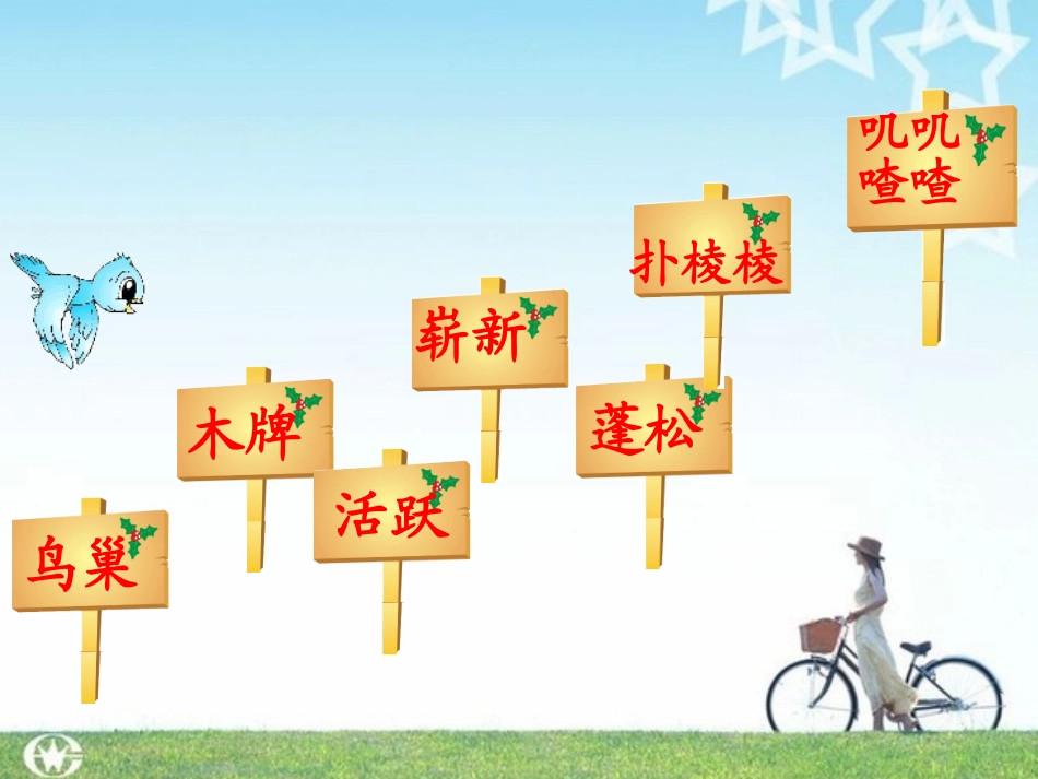 《红领巾真好》公开课PPT2_第1页