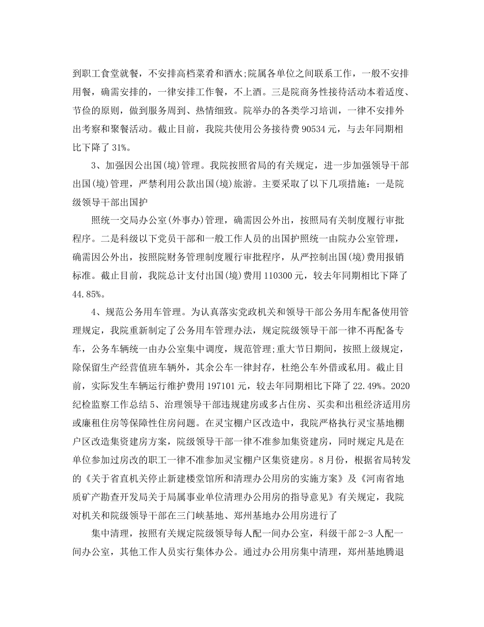 纪检监察个人信访工作总结_第2页