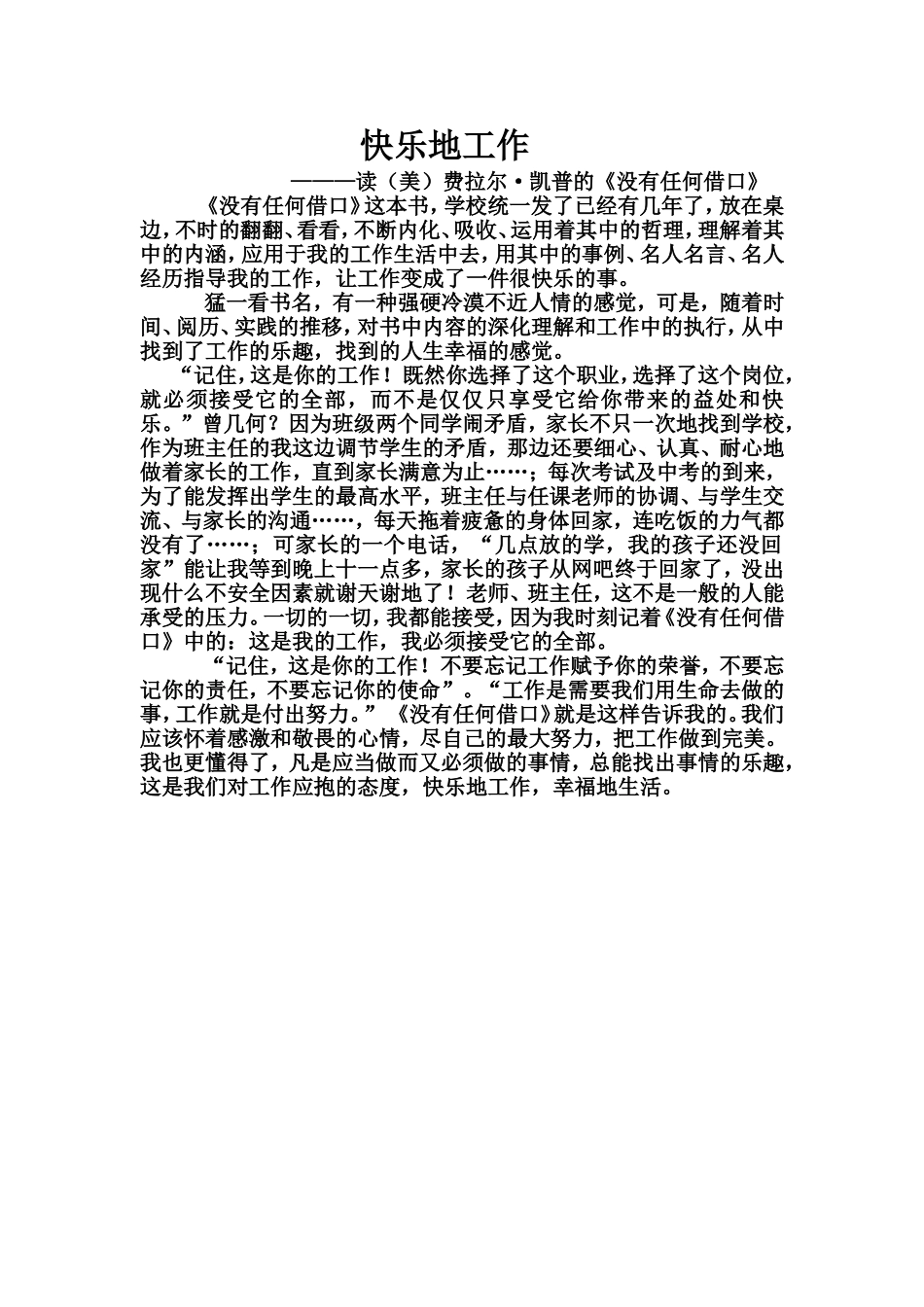 读《没有任何借口》感悟_第1页