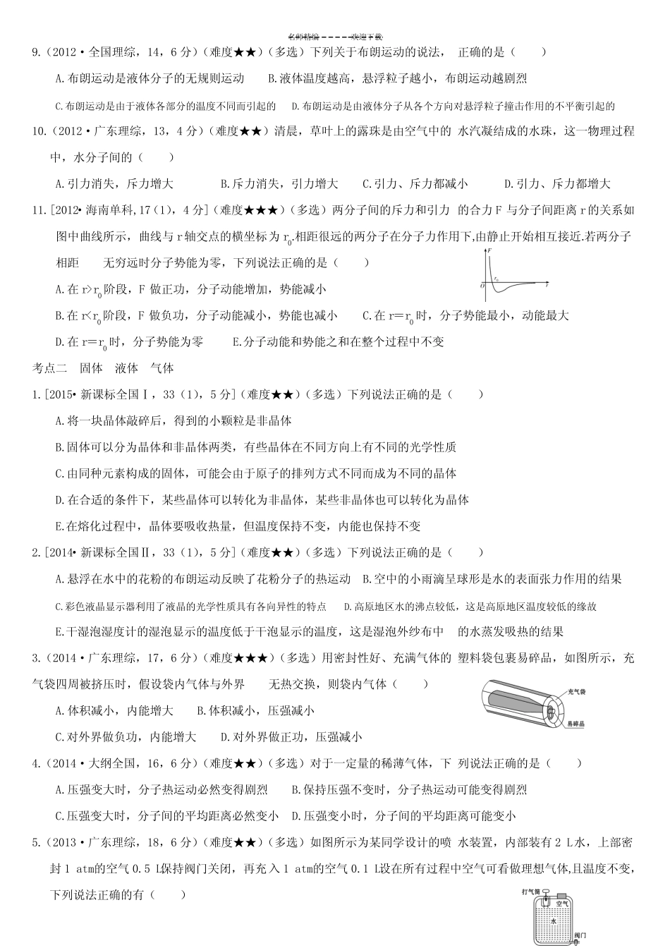 五年高考真题汇编--热学(解析版) _第2页