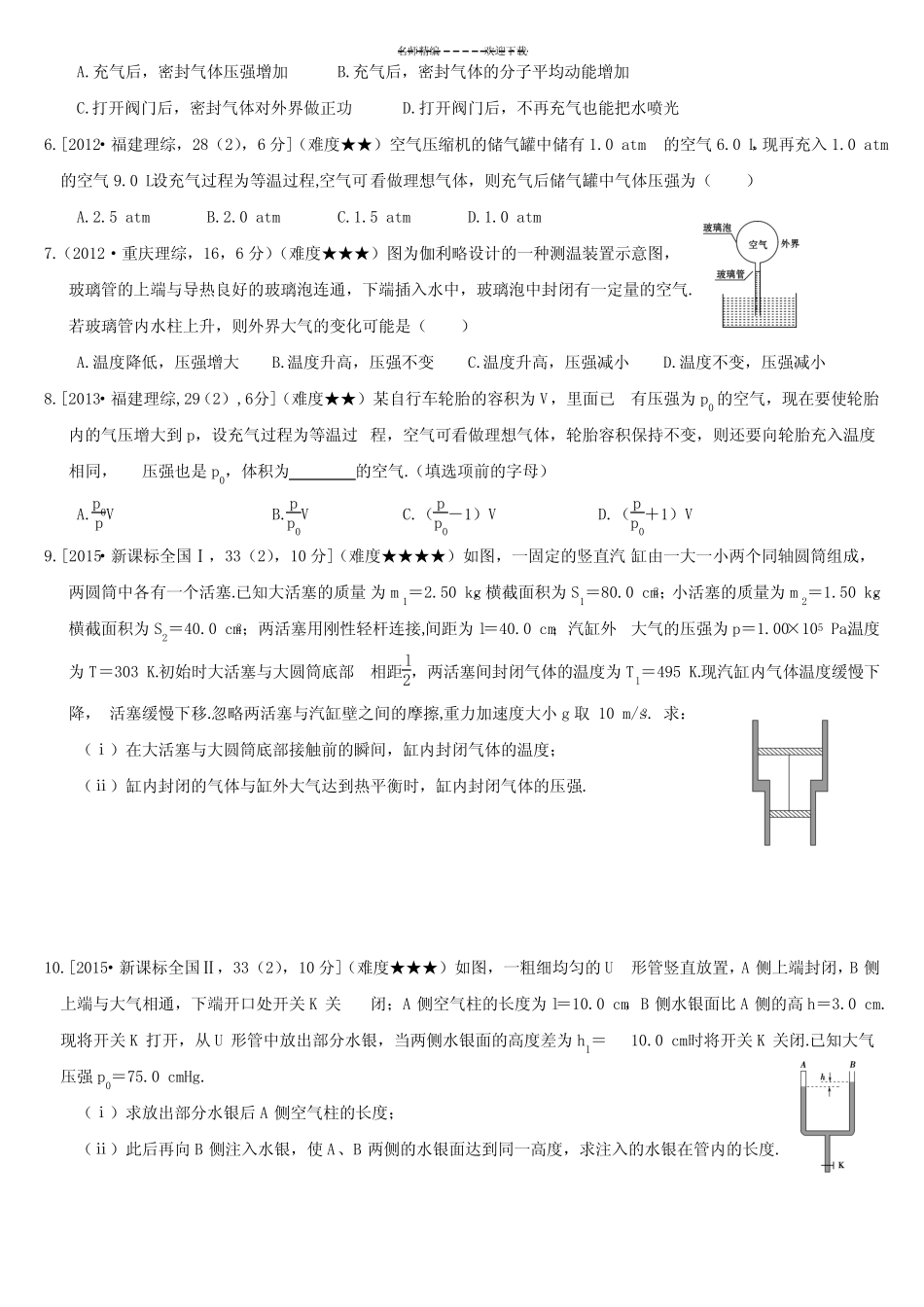 五年高考真题汇编--热学(解析版) _第3页