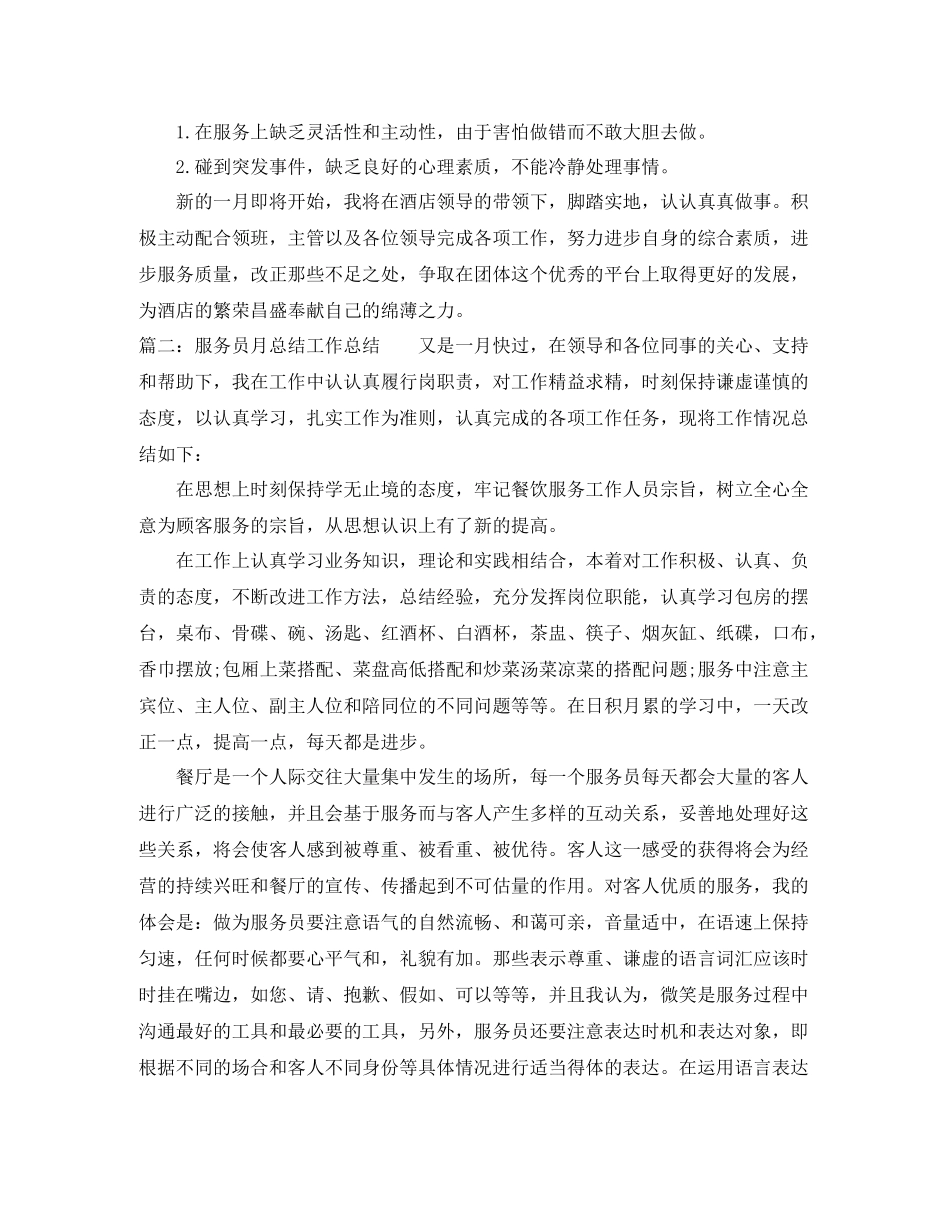 服务员月总结工作总结_第2页