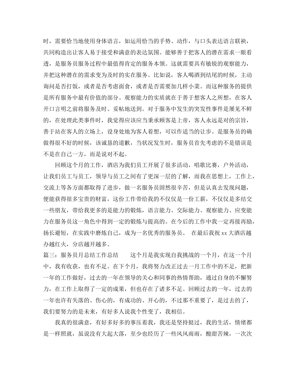 服务员月总结工作总结_第3页