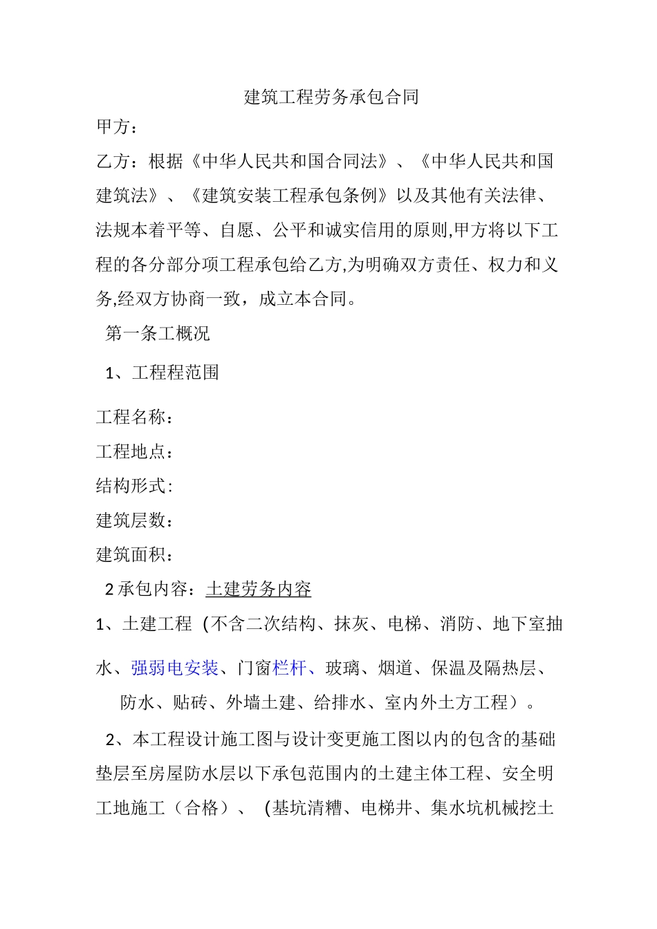 劳务清包合同_第1页