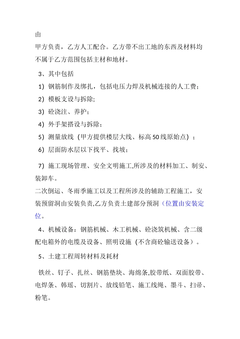 劳务清包合同_第2页