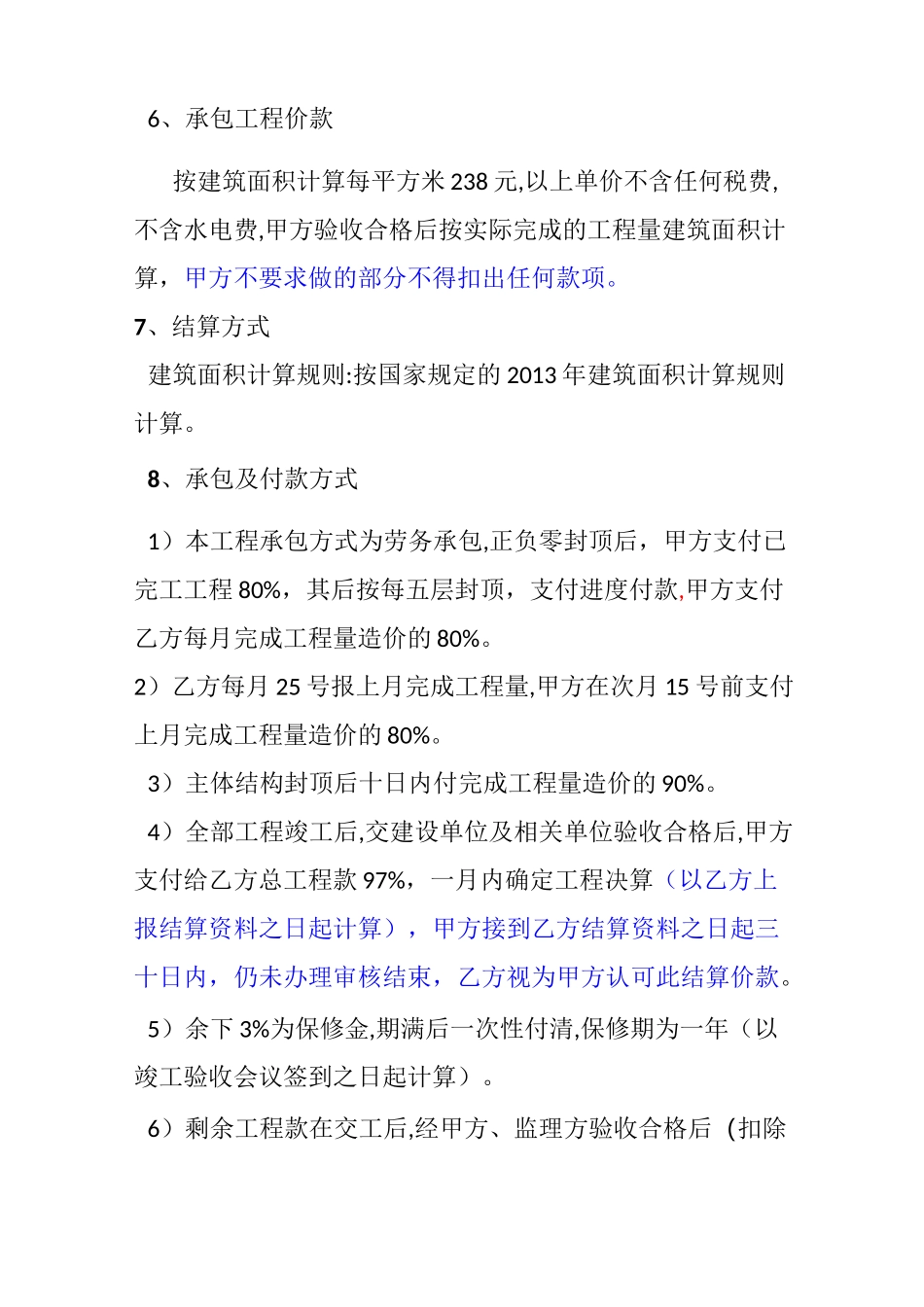劳务清包合同_第3页