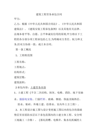 劳务清包合同