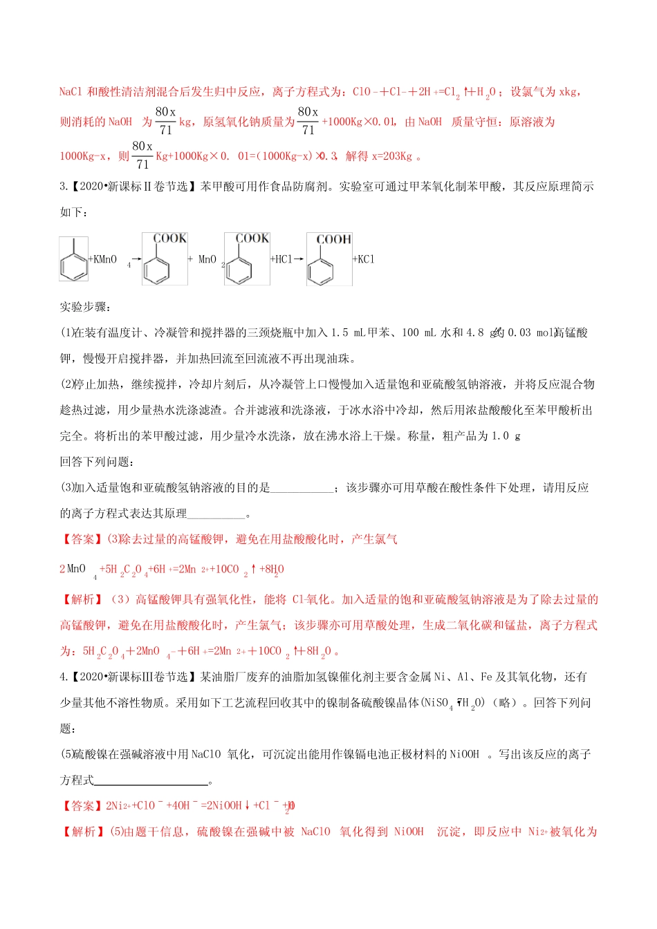 专题5 氧化还原反应(真题汇编)-2021年高考复习之《化学基本概念》(解 ..._第2页