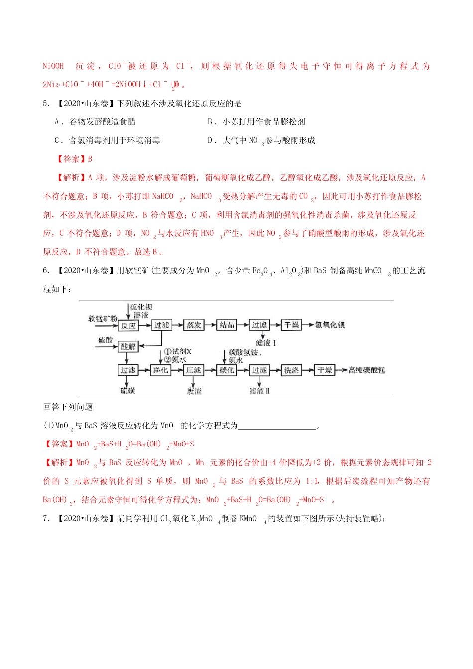 专题5 氧化还原反应(真题汇编)-2021年高考复习之《化学基本概念》(解 ..._第3页