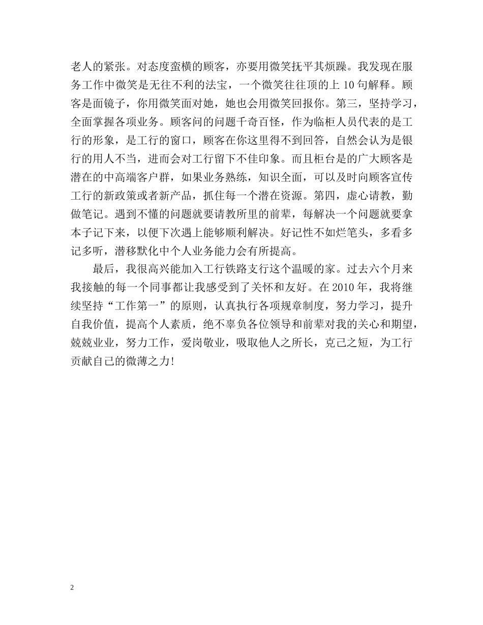 银行实习生自我总结 _第2页