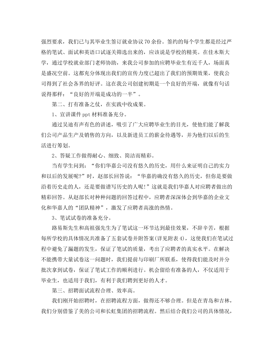 关于人力资源年度工作总结_第2页