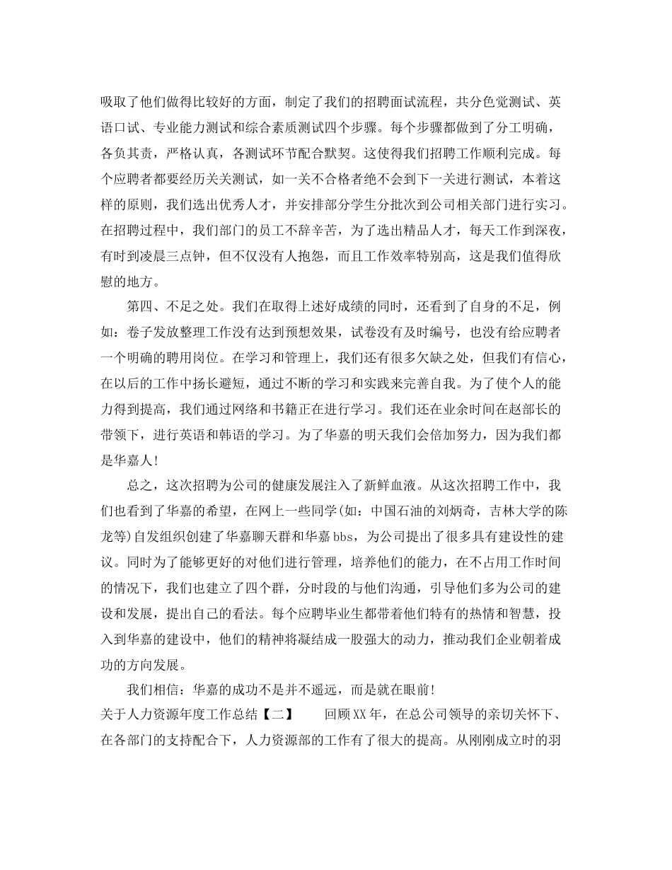 关于人力资源年度工作总结_第3页