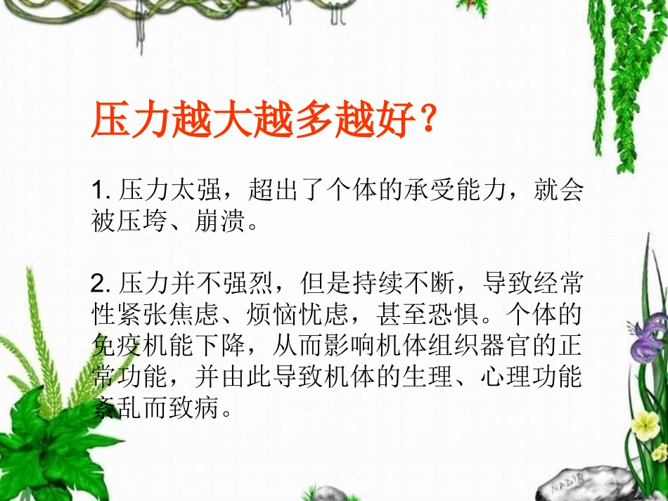 压力与情绪管理漫谈_第3页