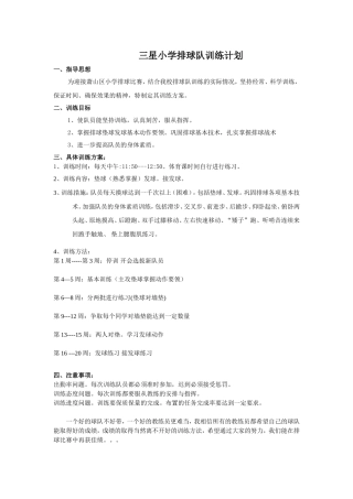 排球队训练计划