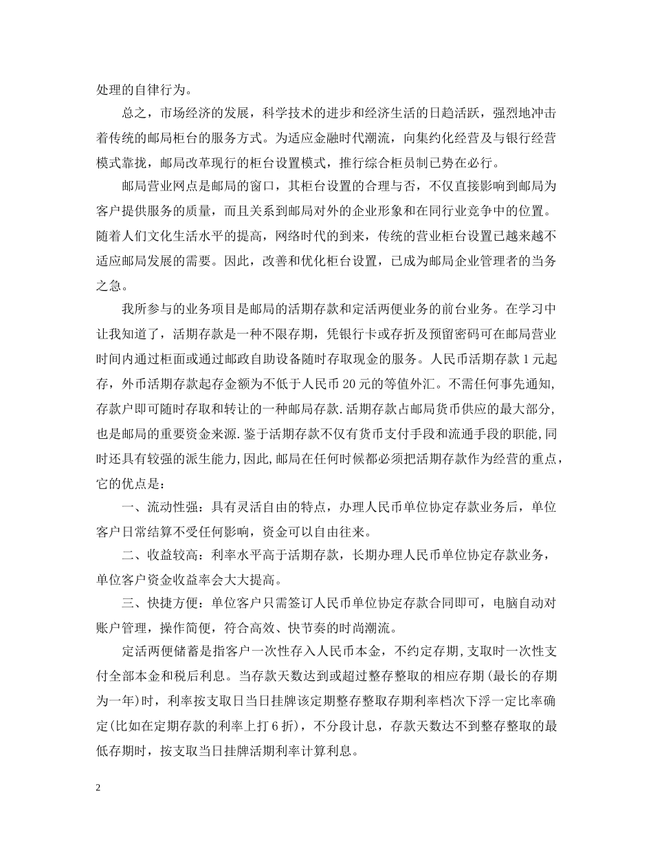 银行实习生个人实习总结范文 _第2页