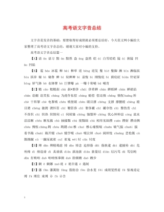 高考语文字音总结