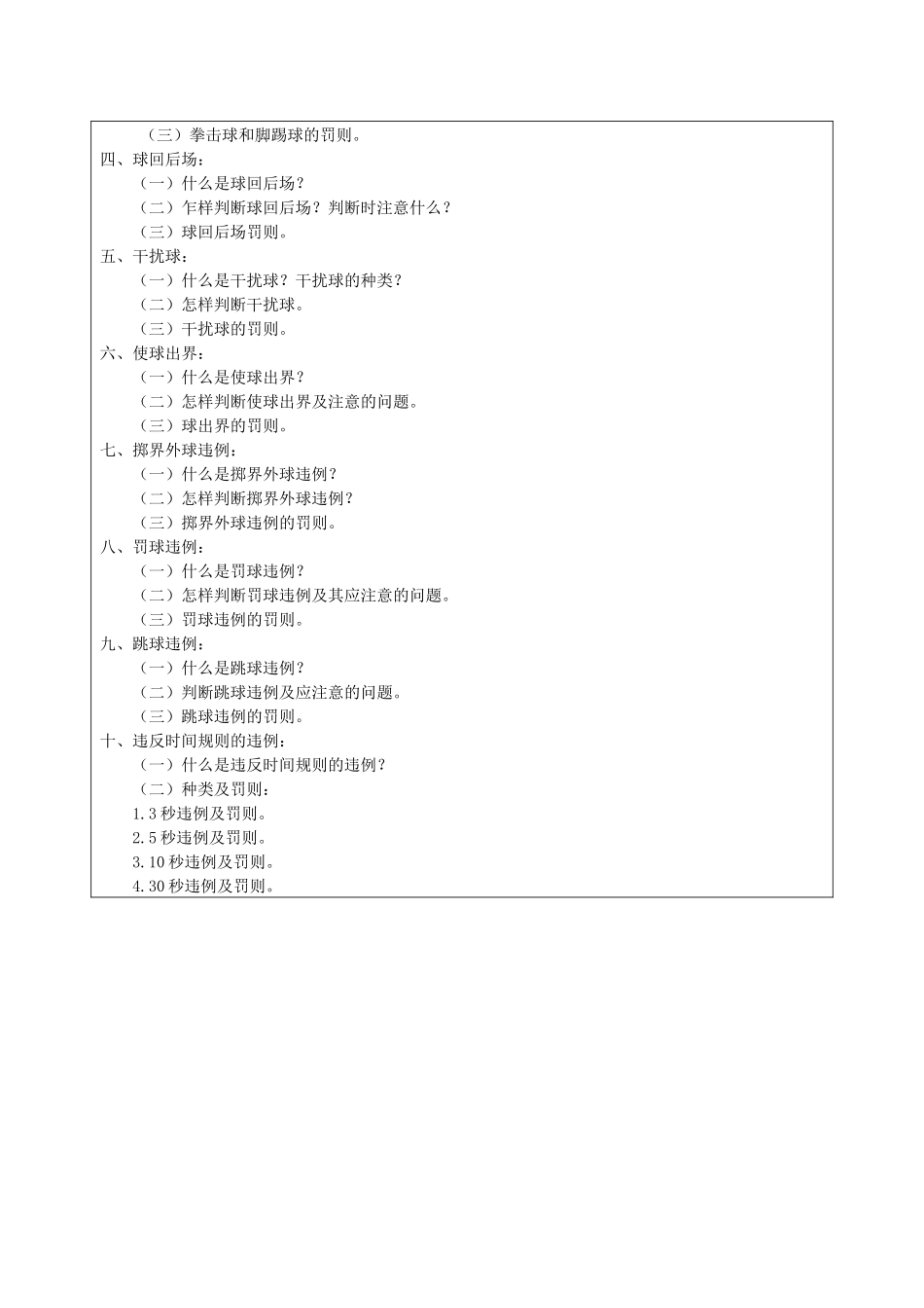 体育课教案 (3)_第2页