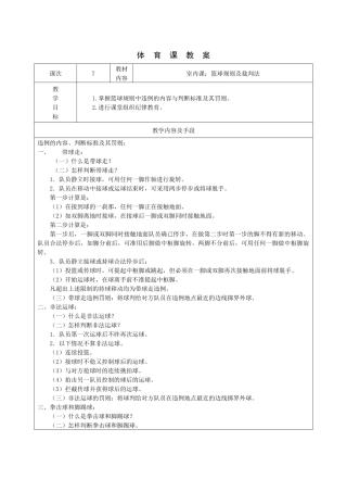体育课教案 (3)
