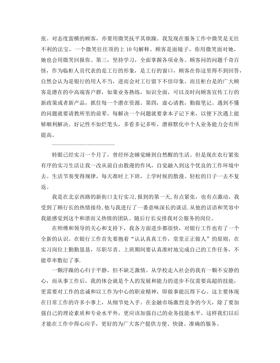 银行实习总结开头1000字 _第2页