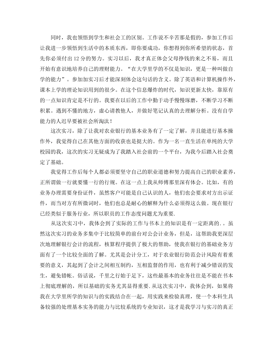 银行实习总结开头1000字 _第3页