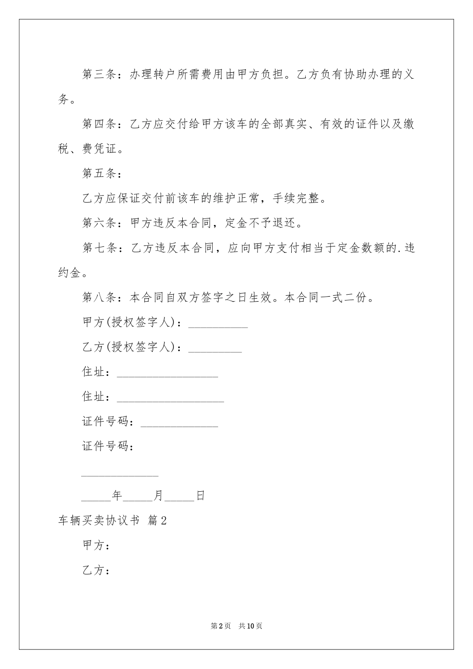 车辆买卖协议书集锦7篇_第2页