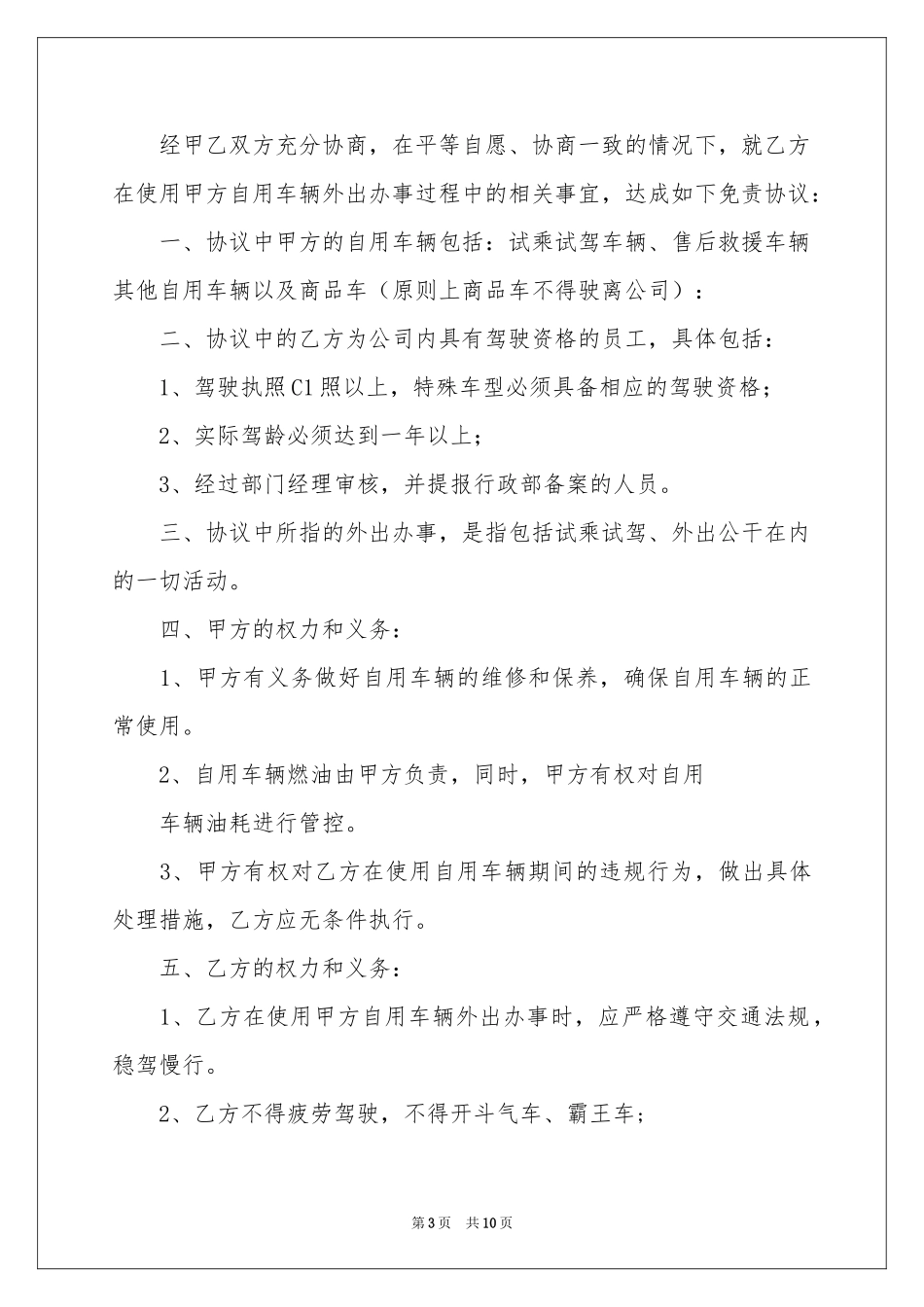 车辆买卖协议书集锦7篇_第3页