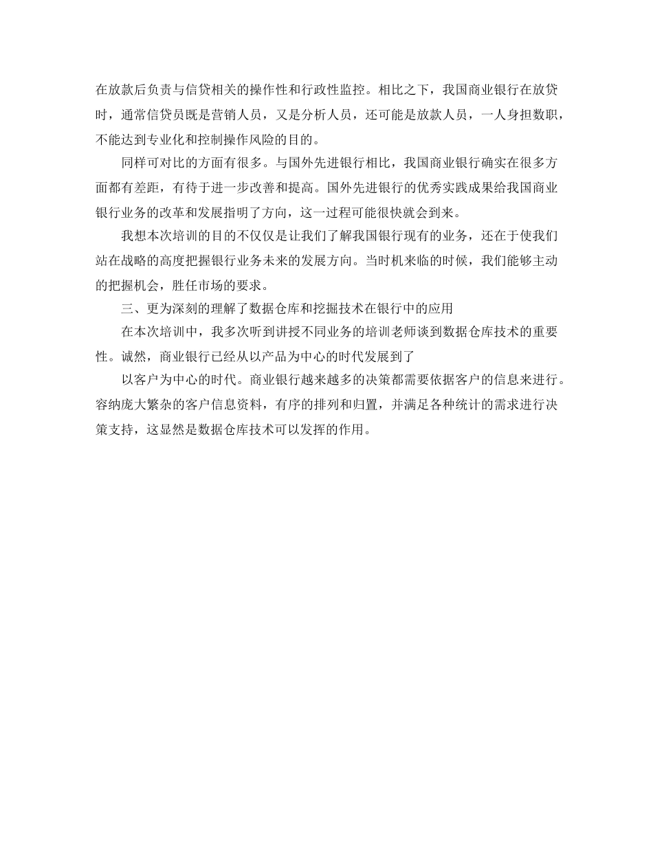 银行实习总结200字 _第3页