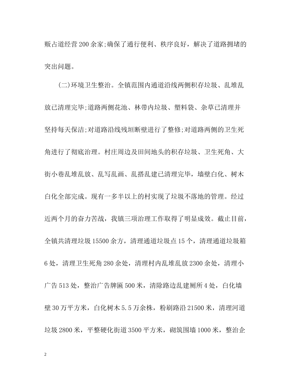 开展三项治理工作总结_第2页