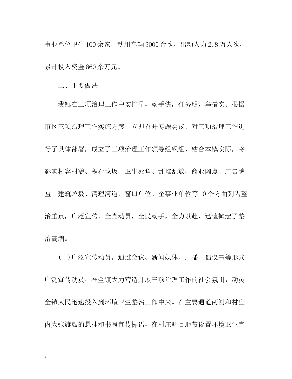 开展三项治理工作总结_第3页