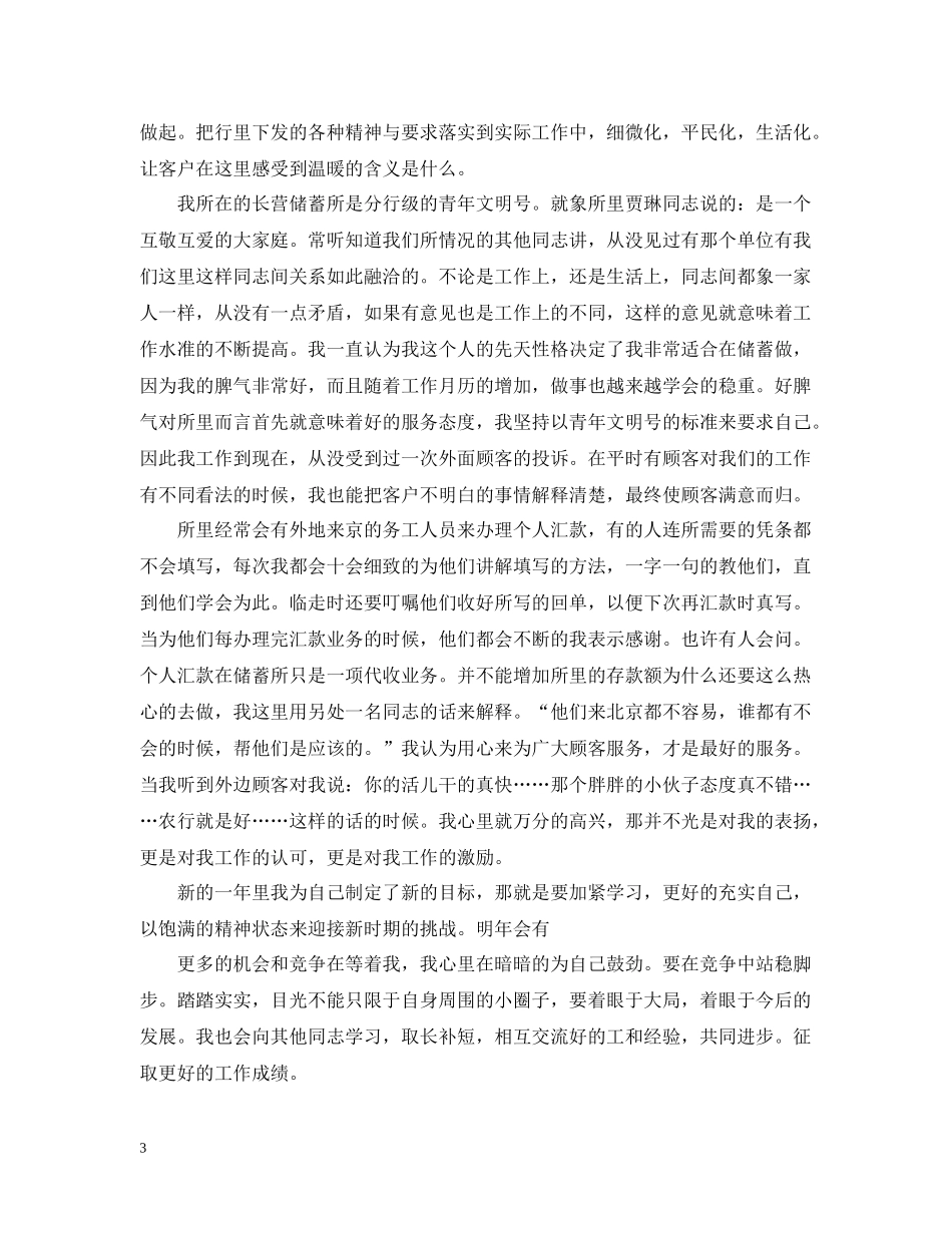 银行员工个人工作总结_第3页