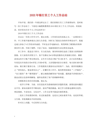 银行员工个人工作总结