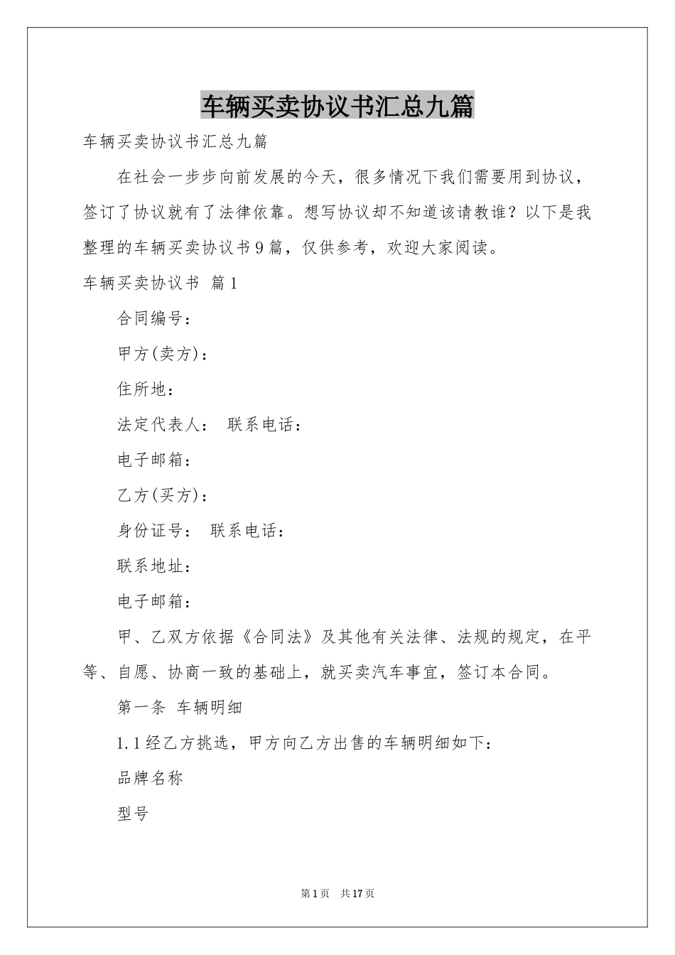 车辆买卖协议书汇总九篇_第1页