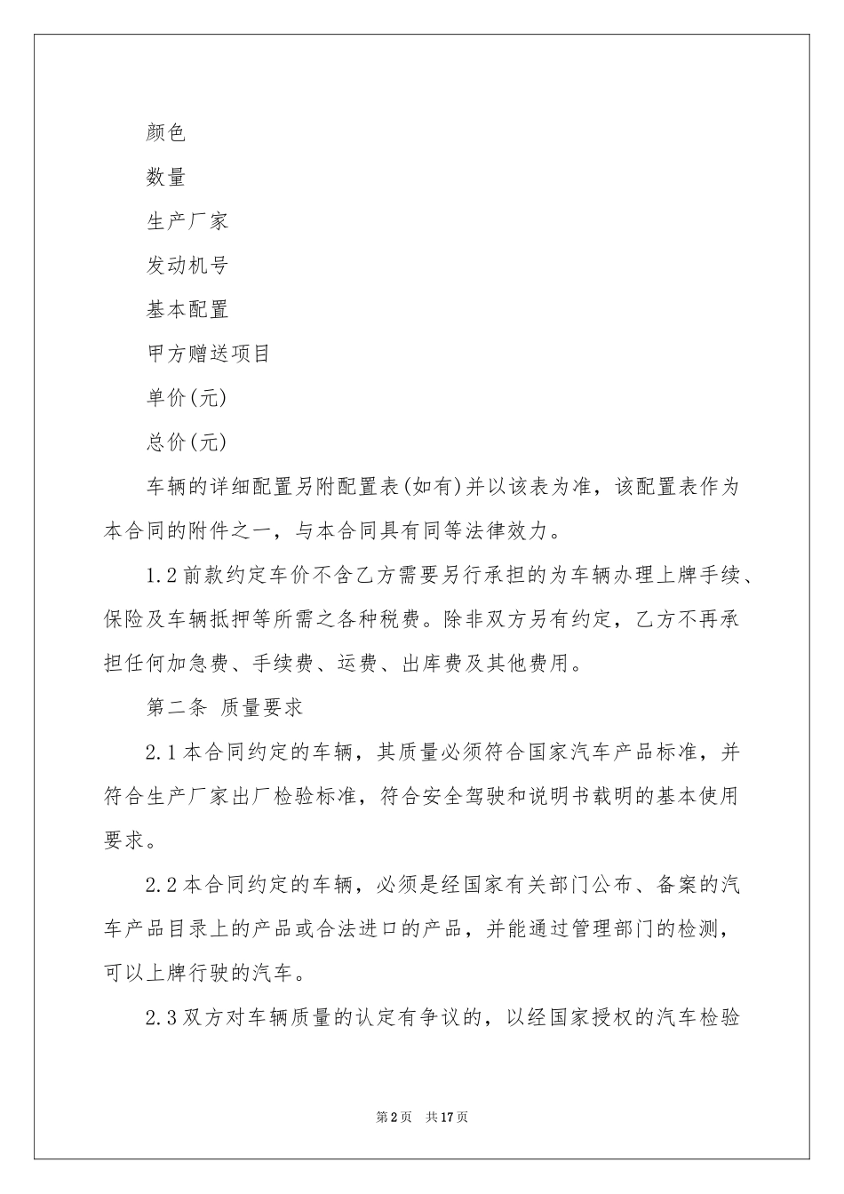 车辆买卖协议书汇总九篇_第2页