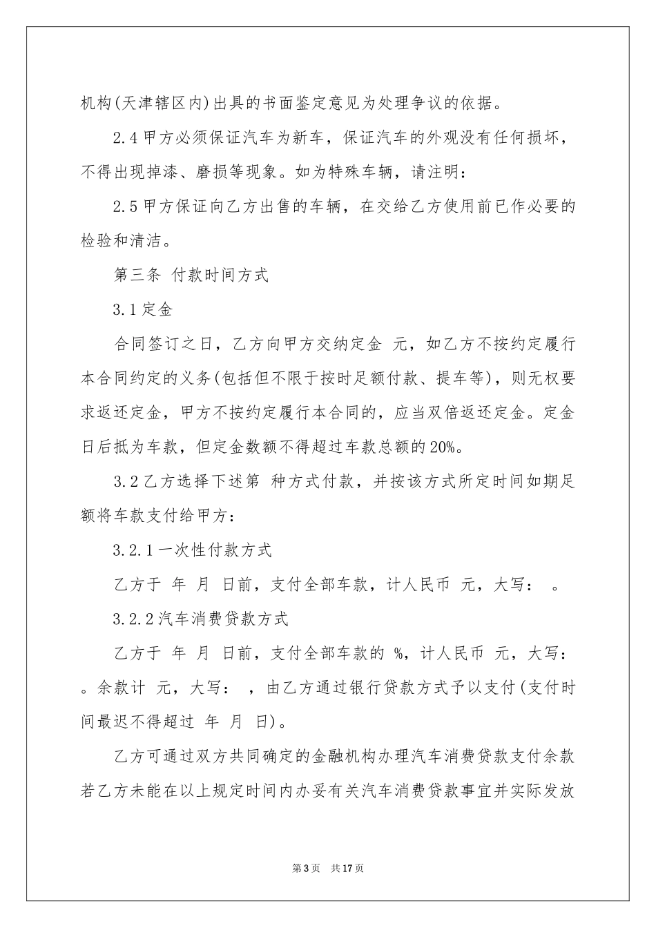 车辆买卖协议书汇总九篇_第3页
