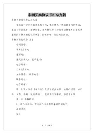 车辆买卖协议书汇总九篇