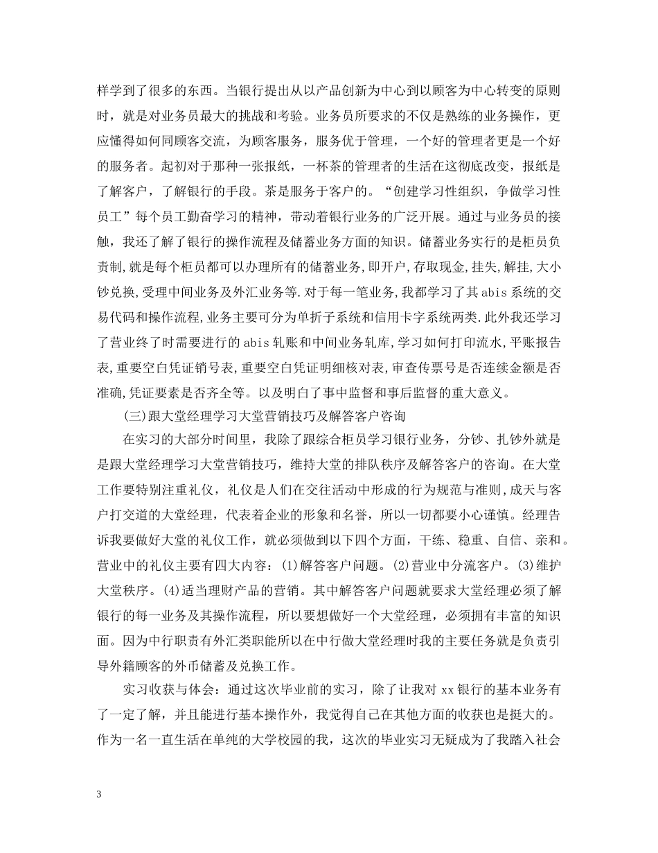 银行实习报告3000字_最新银行毕业实习工作体验总结 _第3页