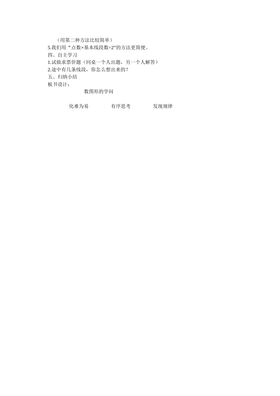 数图形的学问_第2页
