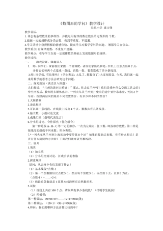 数图形的学问