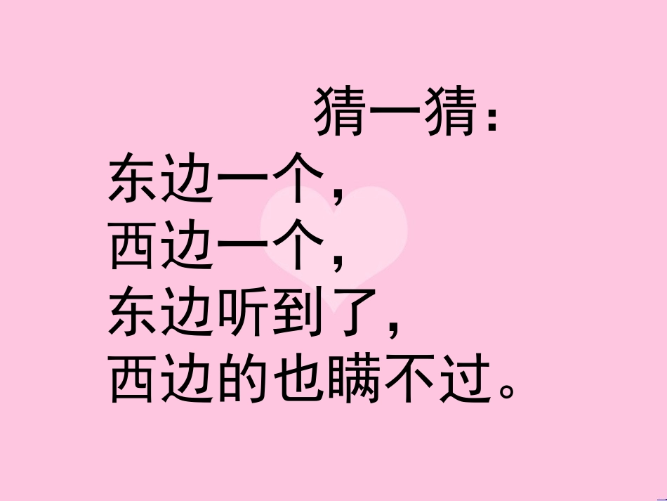 耳朵有什么用_第2页