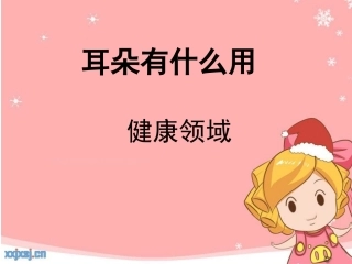 耳朵有什么用